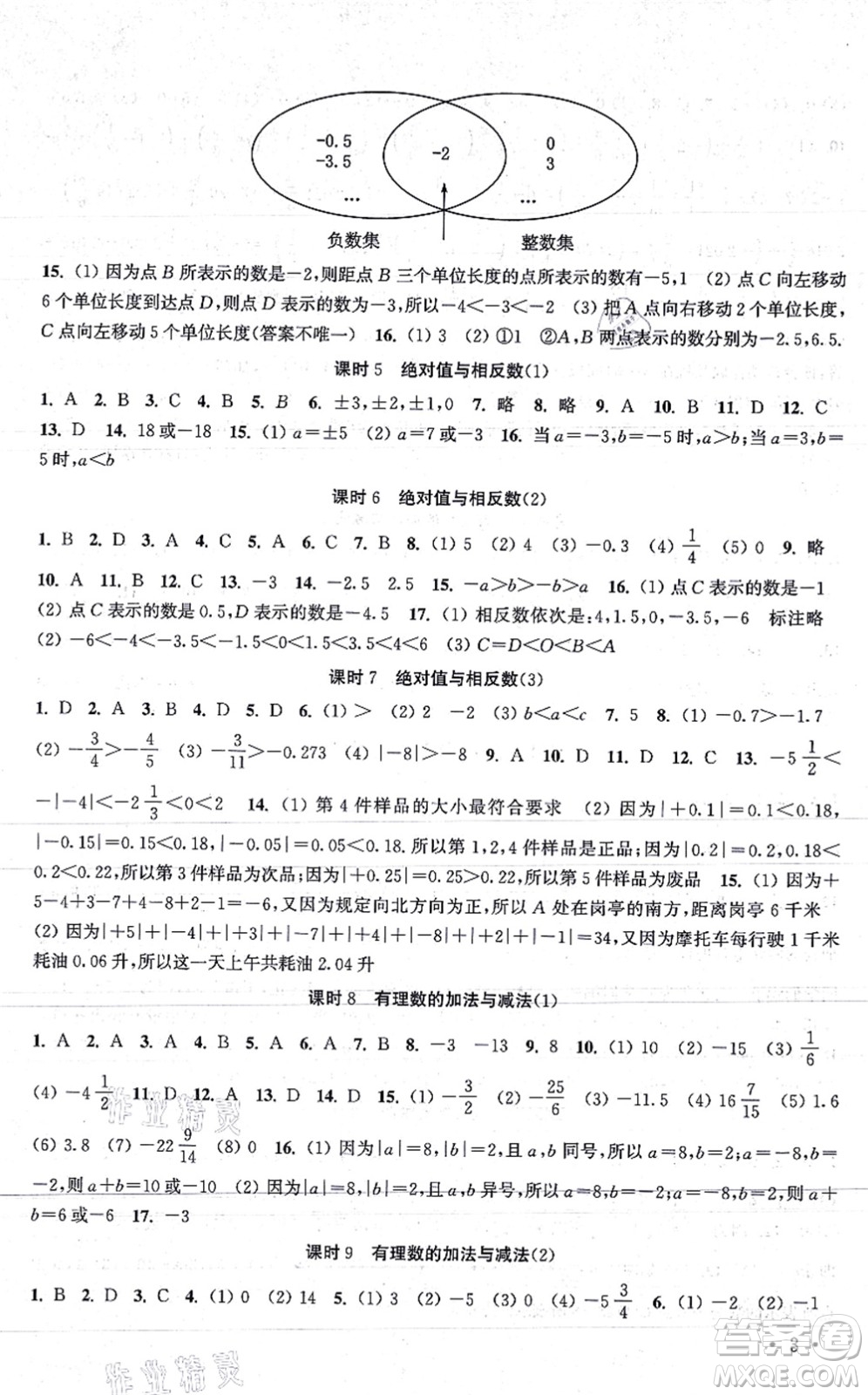 安徽人民出版社2021高效精練七年級數(shù)學(xué)上冊江蘇科技版答案