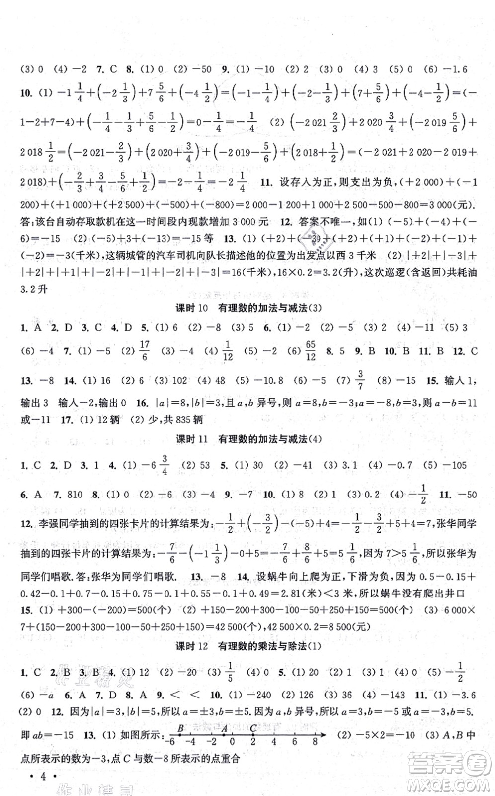 安徽人民出版社2021高效精練七年級數(shù)學(xué)上冊江蘇科技版答案