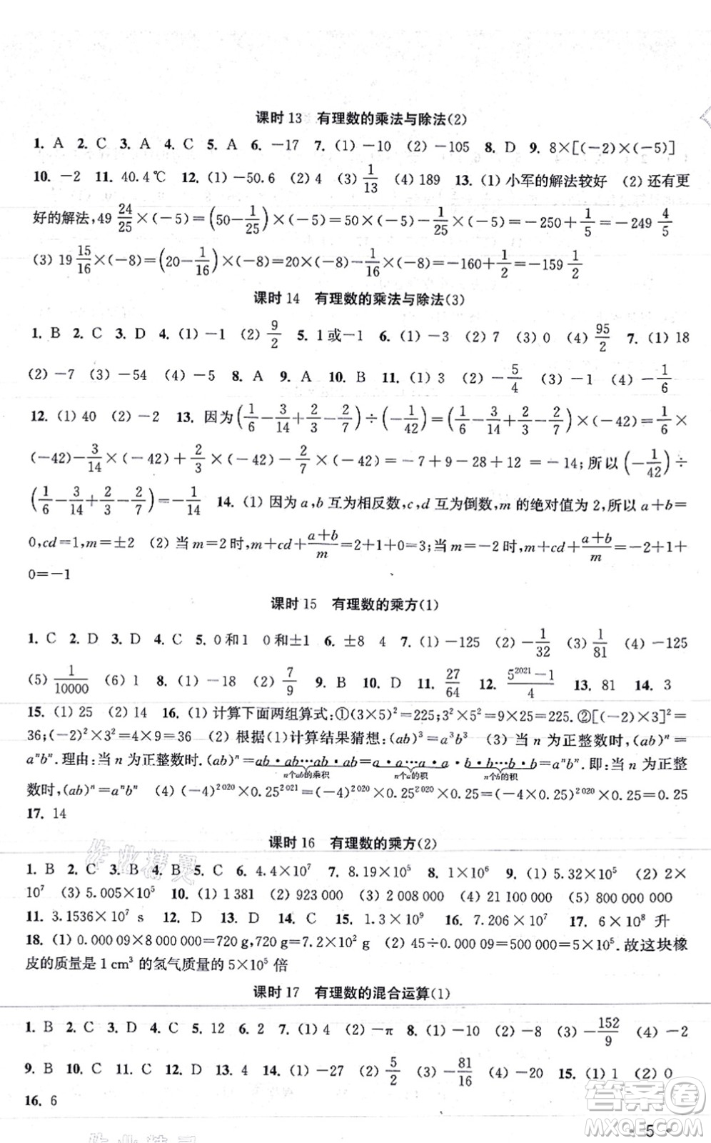 安徽人民出版社2021高效精練七年級數(shù)學(xué)上冊江蘇科技版答案