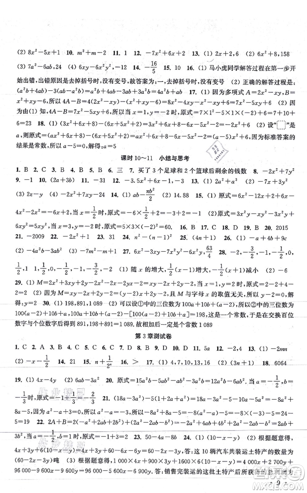 安徽人民出版社2021高效精練七年級數(shù)學(xué)上冊江蘇科技版答案