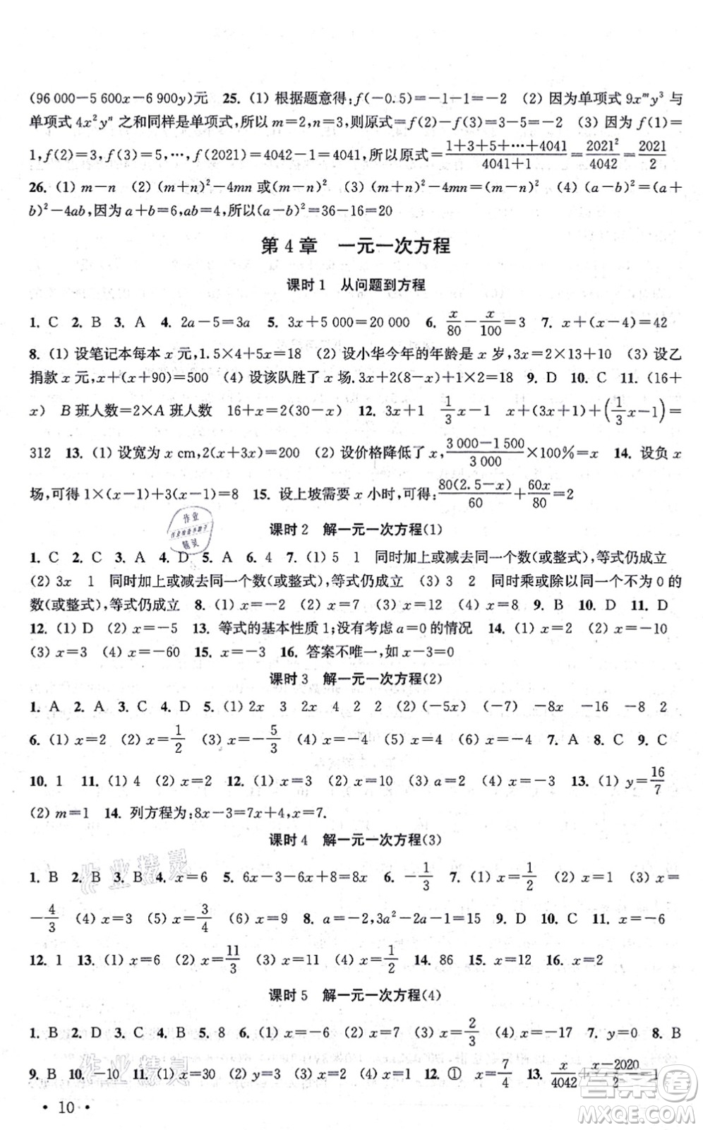 安徽人民出版社2021高效精練七年級數(shù)學(xué)上冊江蘇科技版答案