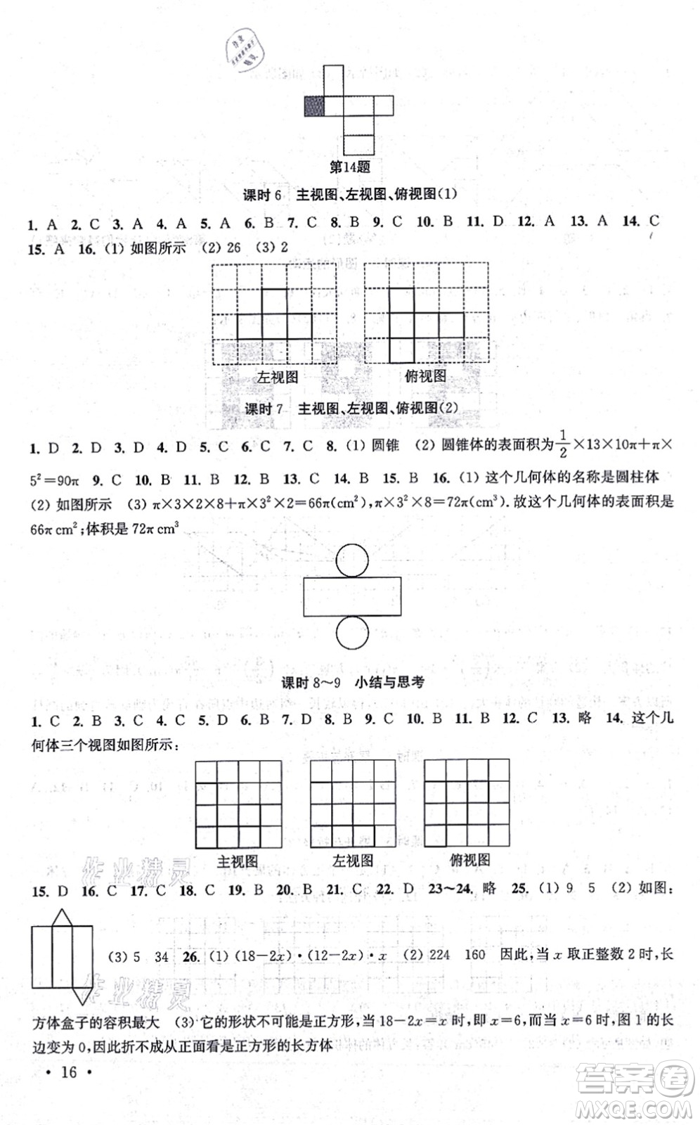 安徽人民出版社2021高效精練七年級數(shù)學(xué)上冊江蘇科技版答案