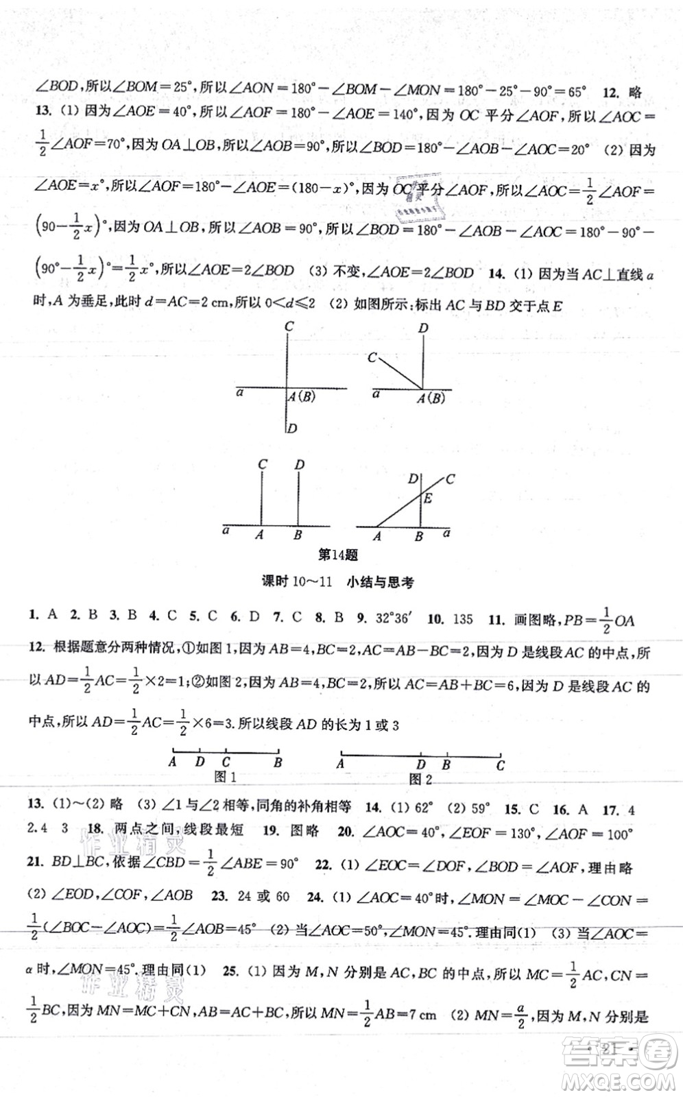 安徽人民出版社2021高效精練七年級數(shù)學(xué)上冊江蘇科技版答案