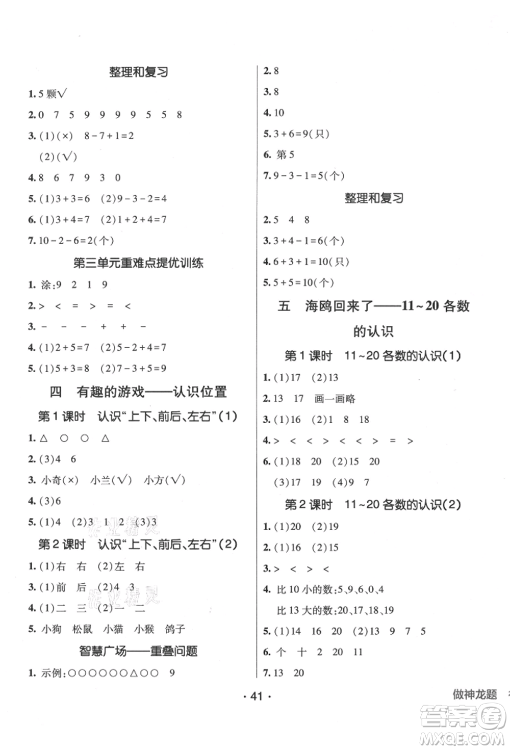 新疆青少年出版社2021同行課課100分過關(guān)作業(yè)一年級數(shù)學(xué)上冊54制青島版參考答案