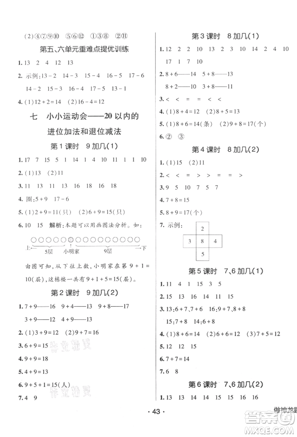 新疆青少年出版社2021同行課課100分過關(guān)作業(yè)一年級數(shù)學(xué)上冊54制青島版參考答案