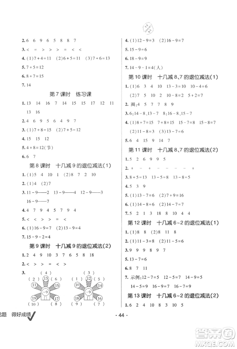 新疆青少年出版社2021同行課課100分過關(guān)作業(yè)一年級數(shù)學(xué)上冊54制青島版參考答案