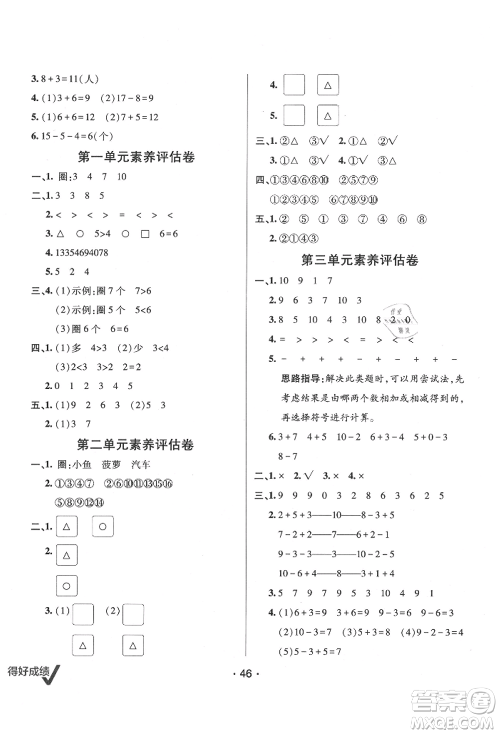 新疆青少年出版社2021同行課課100分過關(guān)作業(yè)一年級數(shù)學(xué)上冊54制青島版參考答案