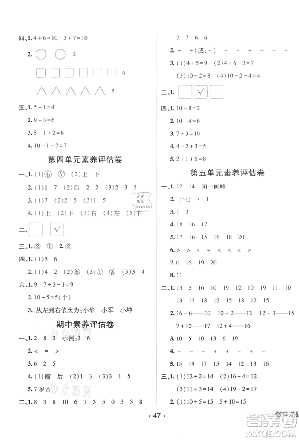 新疆青少年出版社2021同行課課100分過關(guān)作業(yè)一年級數(shù)學(xué)上冊54制青島版參考答案