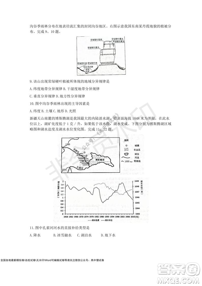 2021學(xué)年第一學(xué)期浙江省9+1高中聯(lián)盟期中考試高三年級(jí)地理試題及答案