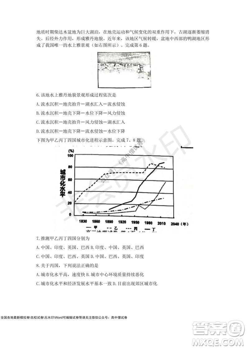 2021學(xué)年第一學(xué)期浙江省9+1高中聯(lián)盟期中考試高三年級(jí)地理試題及答案