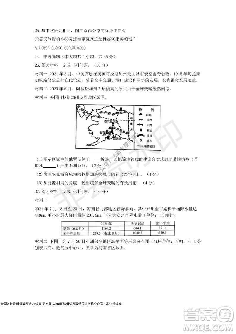 2021學(xué)年第一學(xué)期浙江省9+1高中聯(lián)盟期中考試高三年級(jí)地理試題及答案