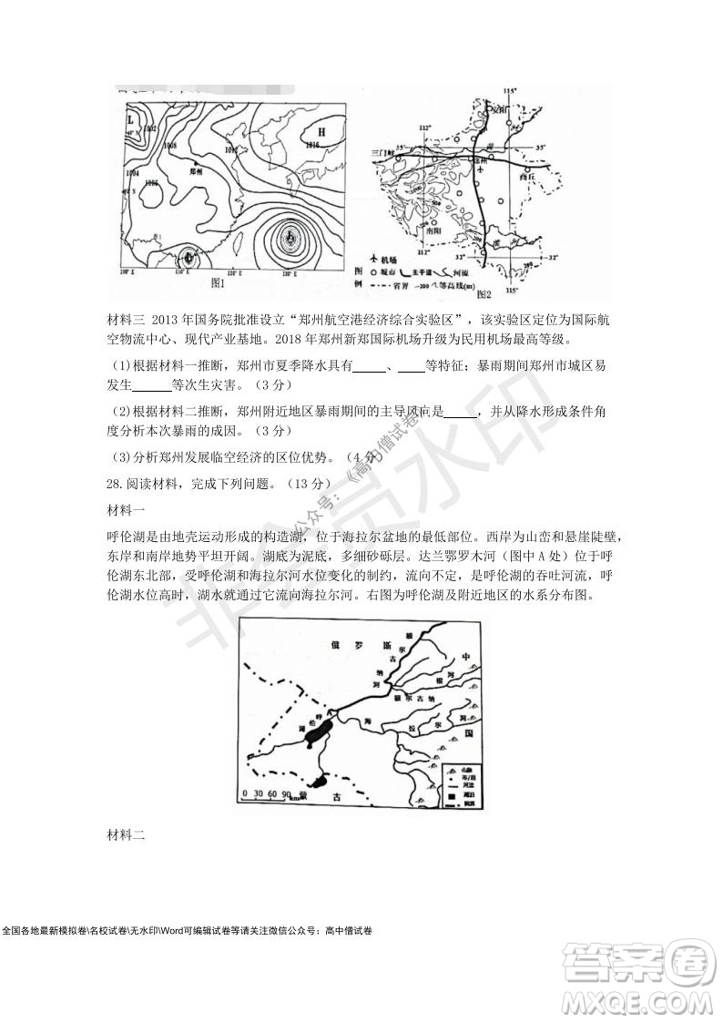 2021學(xué)年第一學(xué)期浙江省9+1高中聯(lián)盟期中考試高三年級(jí)地理試題及答案