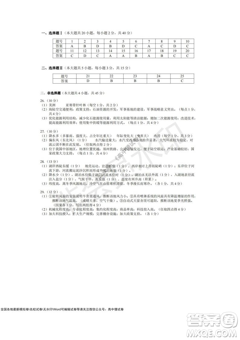 2021學(xué)年第一學(xué)期浙江省9+1高中聯(lián)盟期中考試高三年級(jí)地理試題及答案