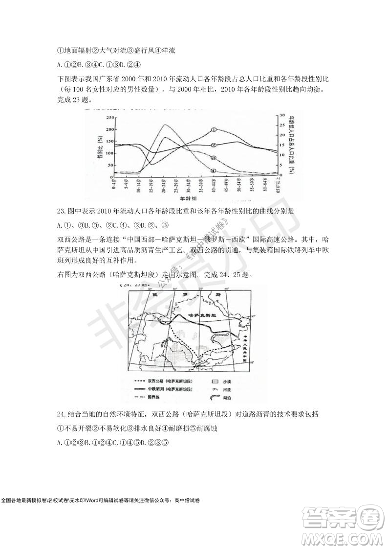 2021學(xué)年第一學(xué)期浙江省9+1高中聯(lián)盟期中考試高三年級(jí)地理試題及答案