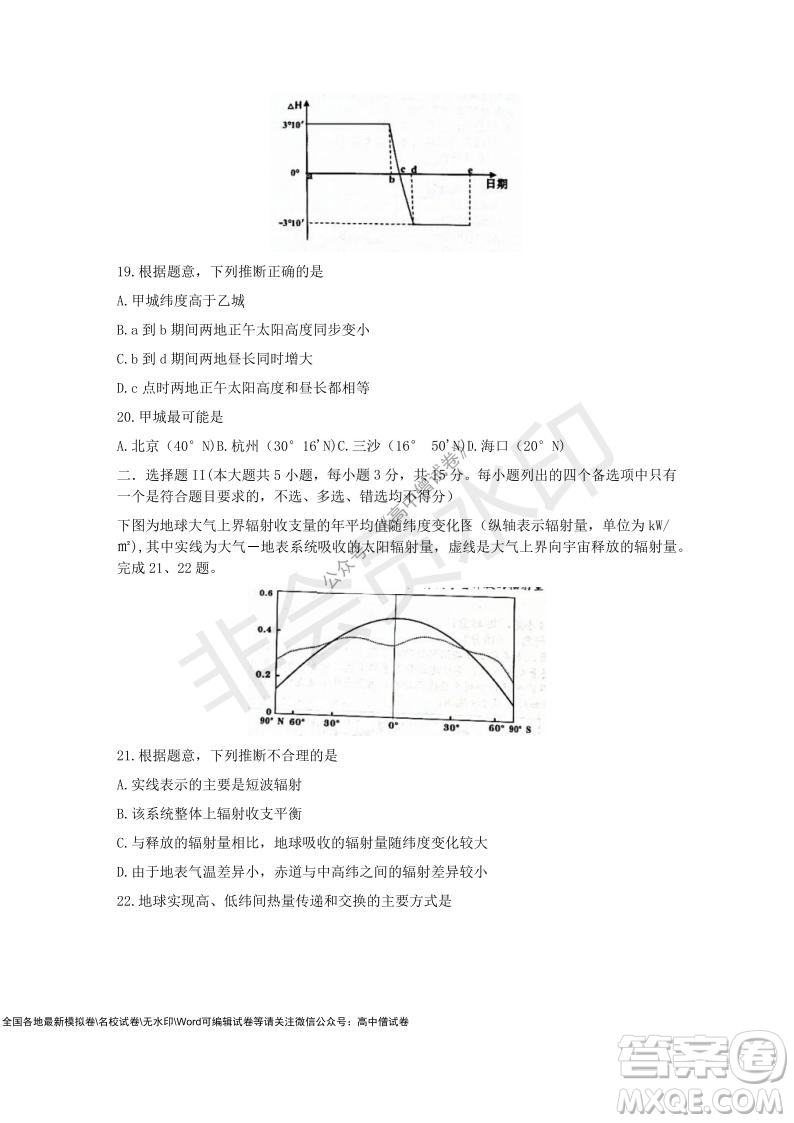 2021學(xué)年第一學(xué)期浙江省9+1高中聯(lián)盟期中考試高三年級(jí)地理試題及答案