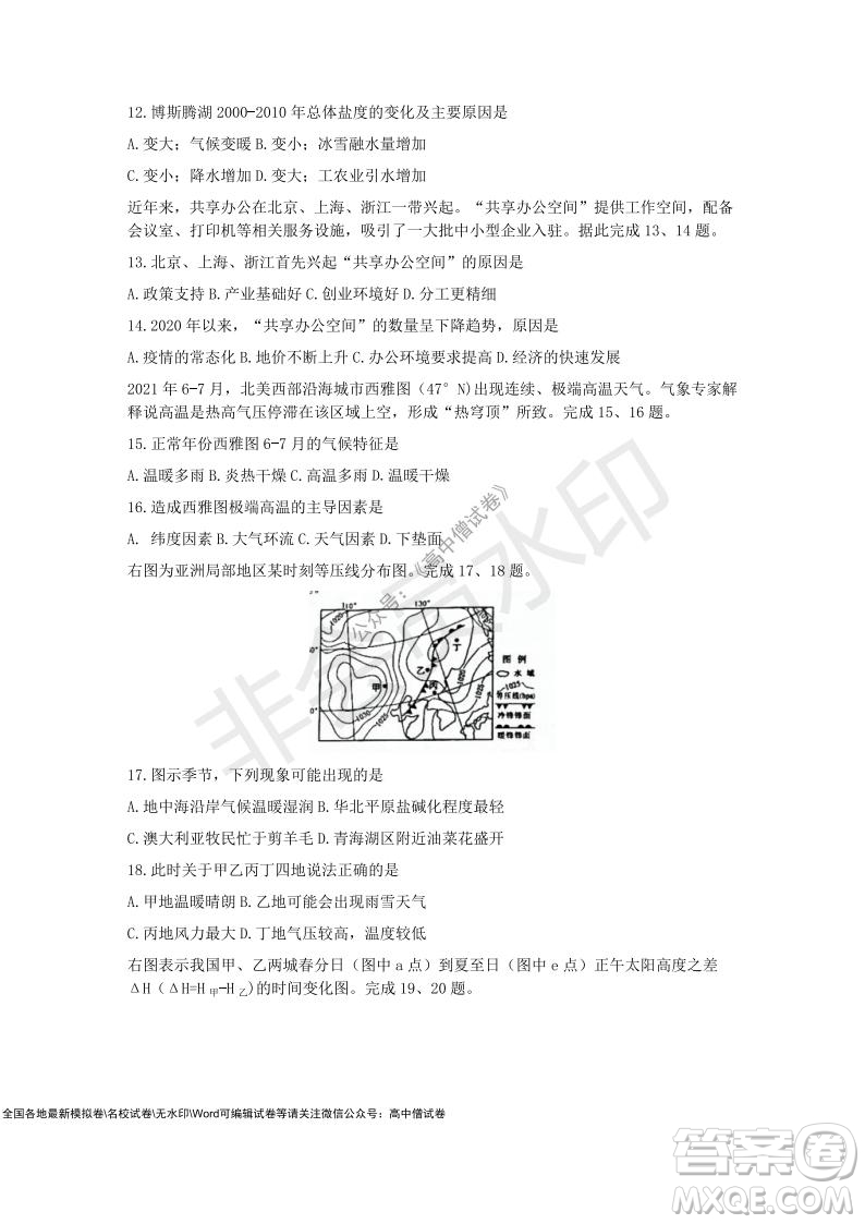 2021學(xué)年第一學(xué)期浙江省9+1高中聯(lián)盟期中考試高三年級(jí)地理試題及答案