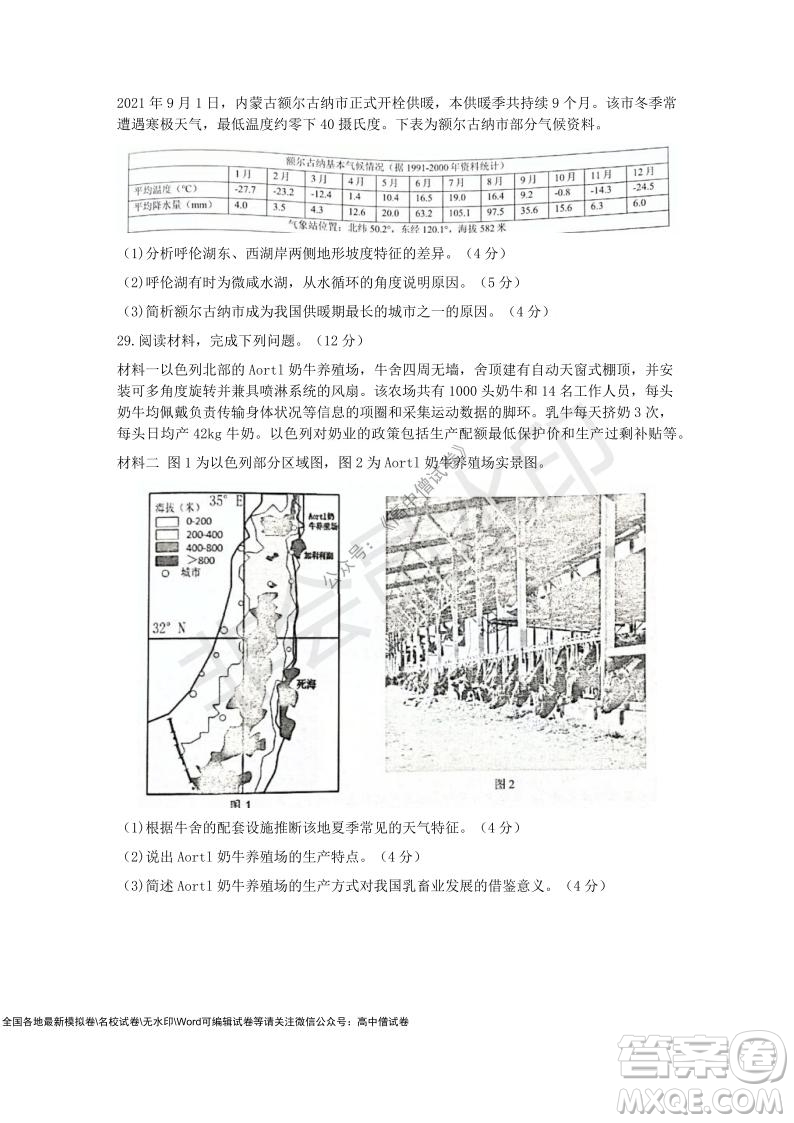 2021學(xué)年第一學(xué)期浙江省9+1高中聯(lián)盟期中考試高三年級(jí)地理試題及答案