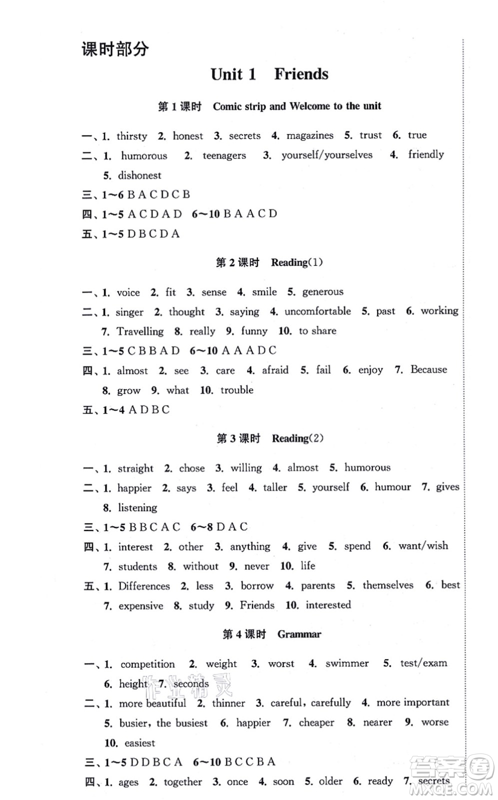 安徽人民出版社2021高效精練八年級英語上冊YLNJ譯林牛津版答案