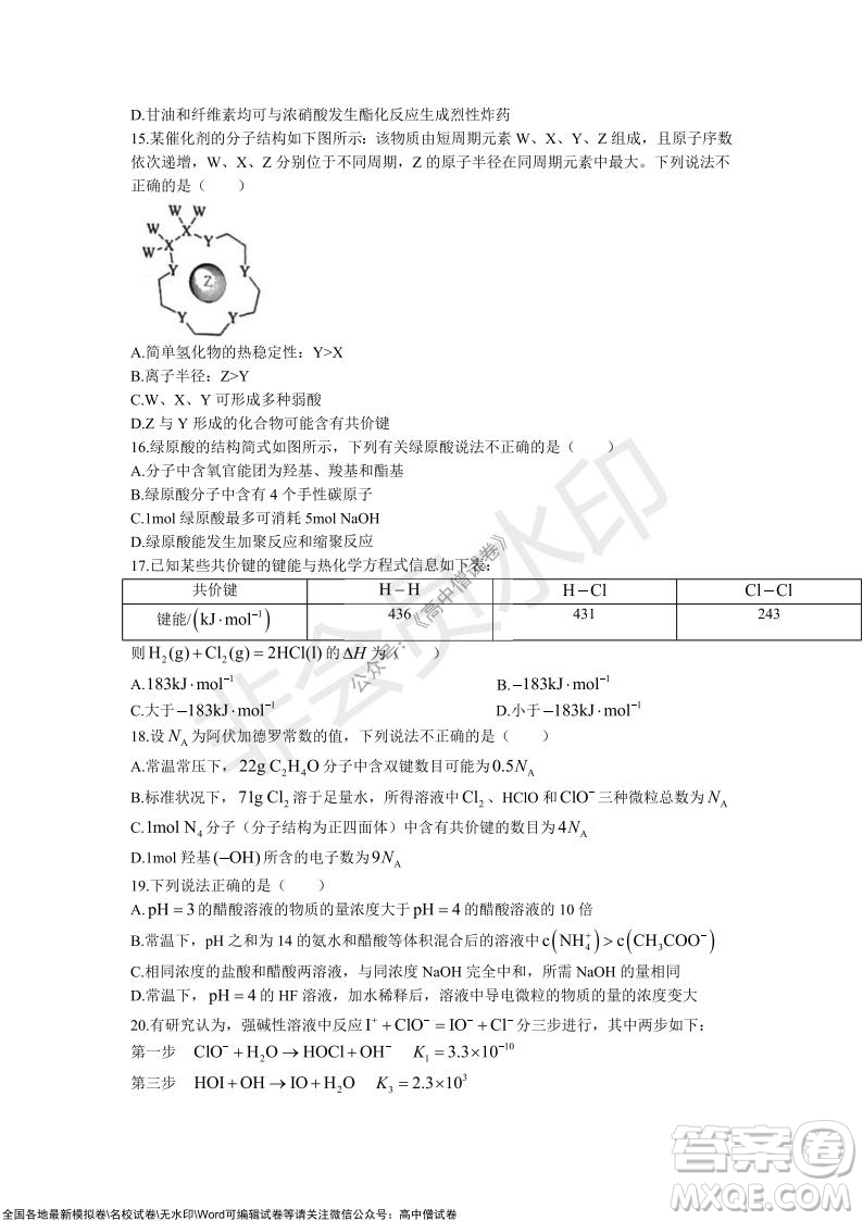 2021學年第一學期浙江省9+1高中聯(lián)盟期中考試高三年級化學試題及答案