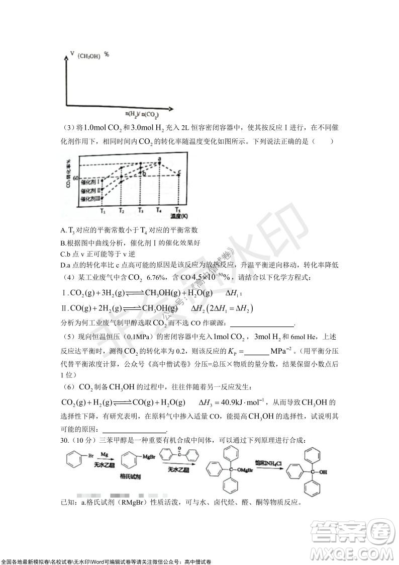 2021學年第一學期浙江省9+1高中聯(lián)盟期中考試高三年級化學試題及答案