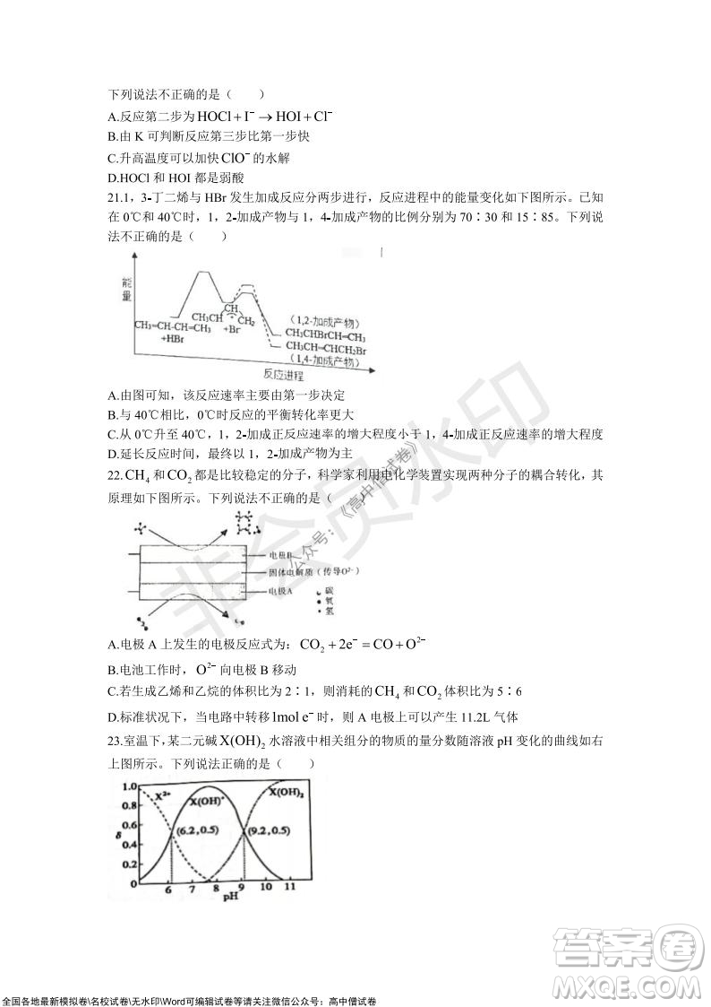 2021學年第一學期浙江省9+1高中聯(lián)盟期中考試高三年級化學試題及答案