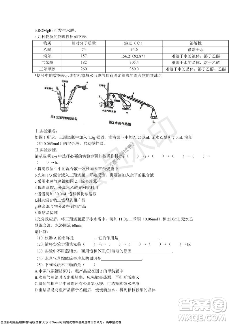 2021學年第一學期浙江省9+1高中聯(lián)盟期中考試高三年級化學試題及答案