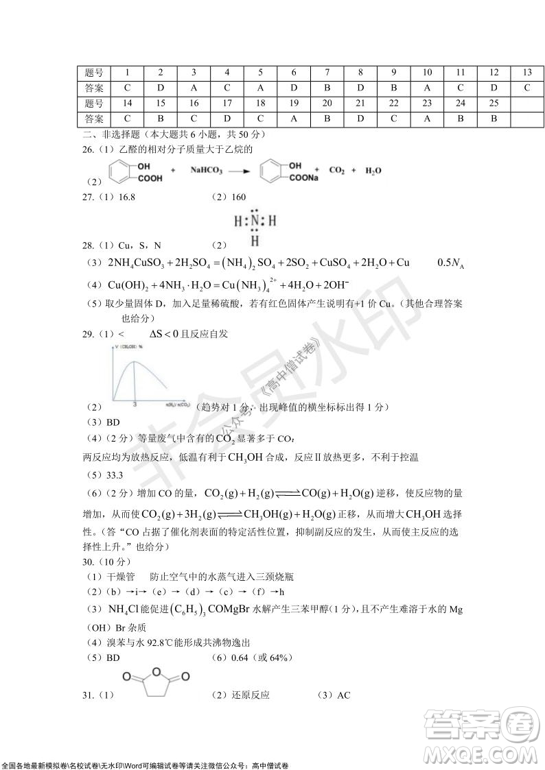 2021學年第一學期浙江省9+1高中聯(lián)盟期中考試高三年級化學試題及答案