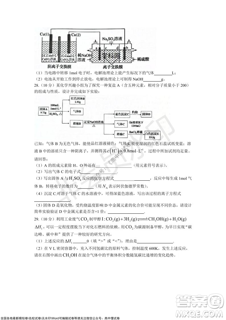 2021學年第一學期浙江省9+1高中聯(lián)盟期中考試高三年級化學試題及答案