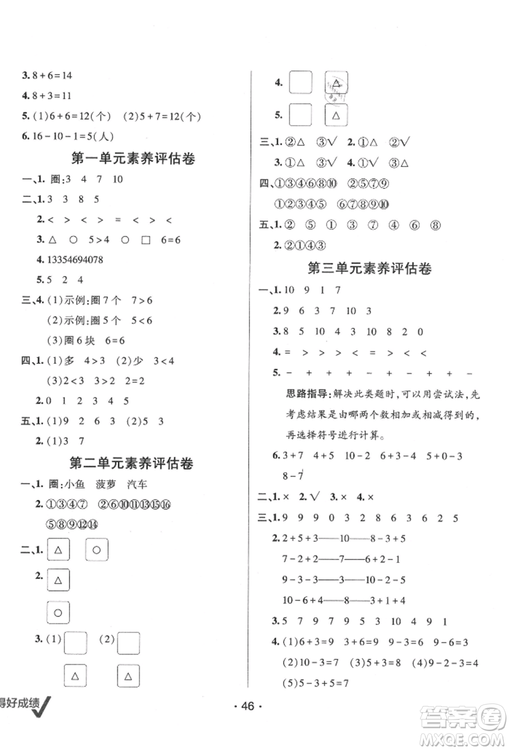 新疆青少年出版社2021同行課課100分過(guò)關(guān)作業(yè)一年級(jí)數(shù)學(xué)上冊(cè)青島版參考答案