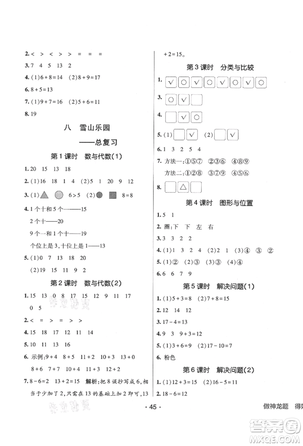 新疆青少年出版社2021同行課課100分過(guò)關(guān)作業(yè)一年級(jí)數(shù)學(xué)上冊(cè)青島版參考答案