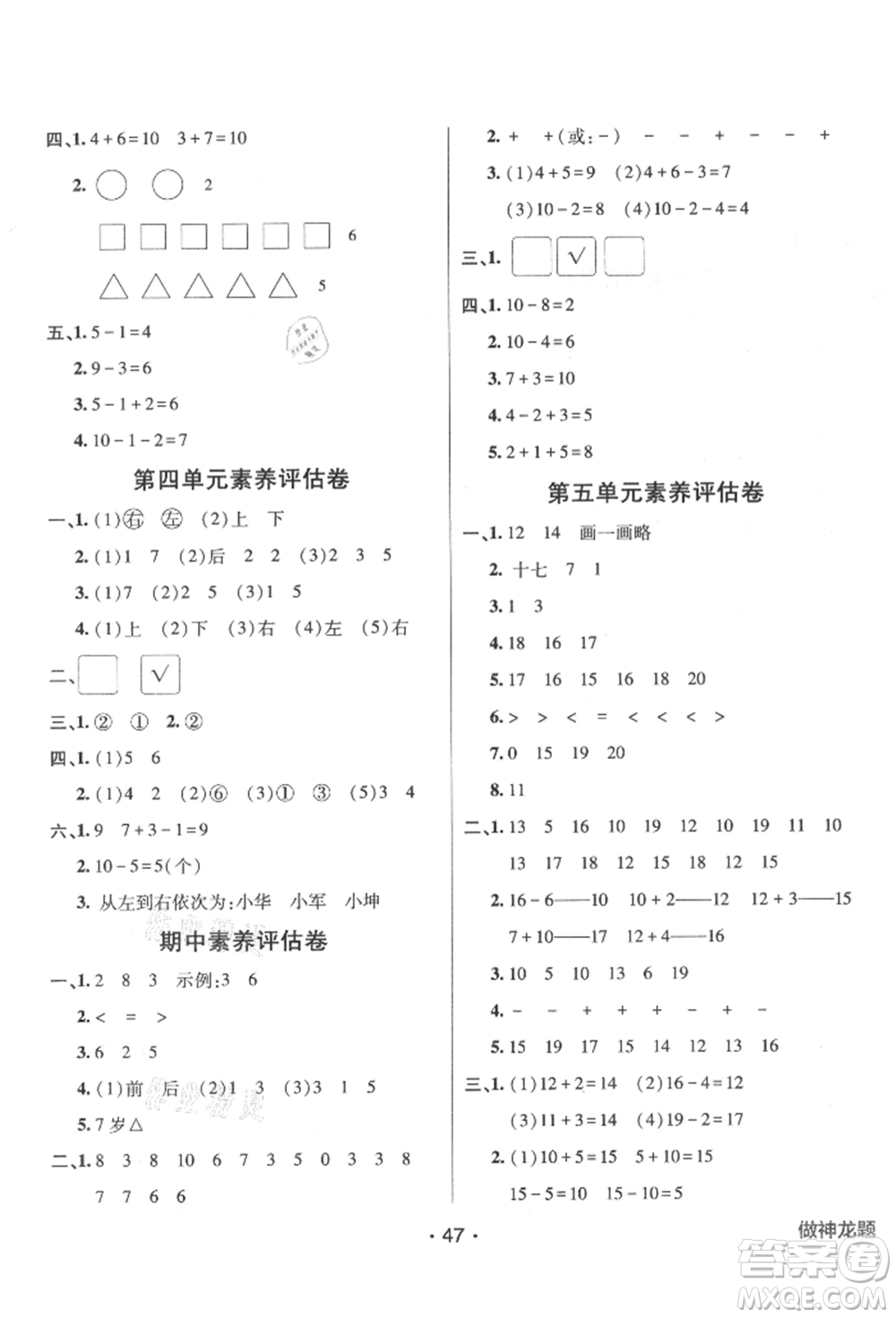 新疆青少年出版社2021同行課課100分過(guò)關(guān)作業(yè)一年級(jí)數(shù)學(xué)上冊(cè)青島版參考答案