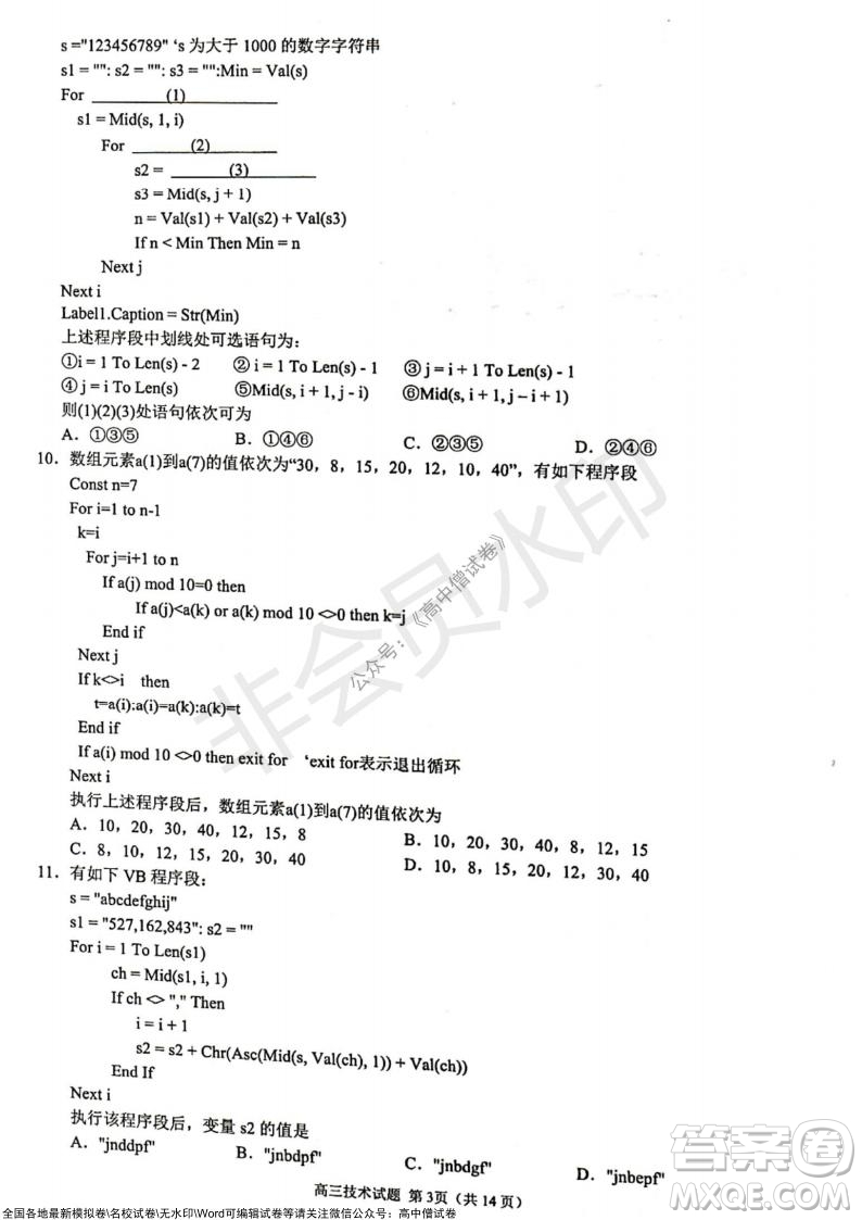 2021學(xué)年第一學(xué)期浙江省9+1高中聯(lián)盟期中考試高三年級技術(shù)試題及答案