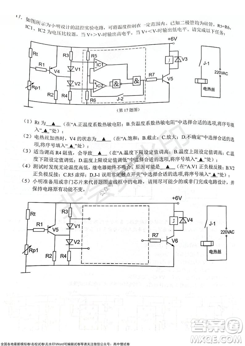 2021學(xué)年第一學(xué)期浙江省9+1高中聯(lián)盟期中考試高三年級技術(shù)試題及答案