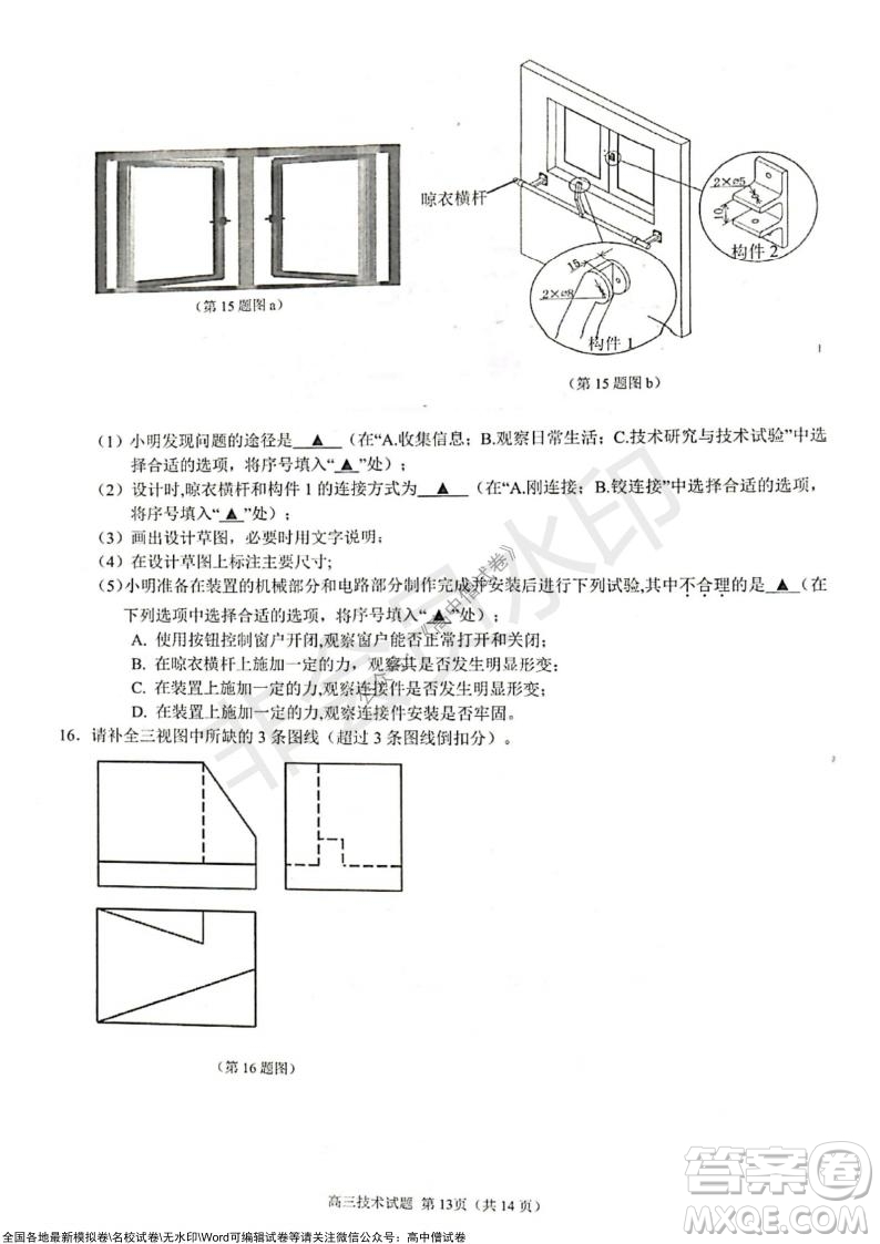 2021學(xué)年第一學(xué)期浙江省9+1高中聯(lián)盟期中考試高三年級技術(shù)試題及答案