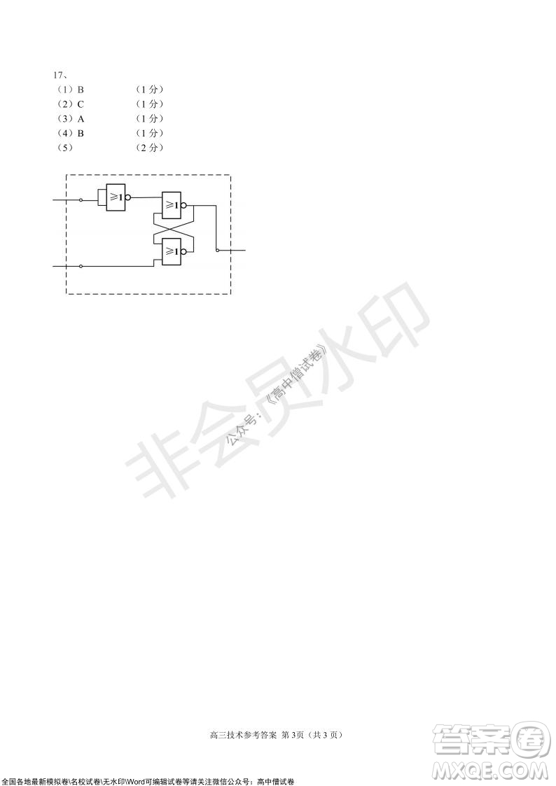 2021學(xué)年第一學(xué)期浙江省9+1高中聯(lián)盟期中考試高三年級技術(shù)試題及答案