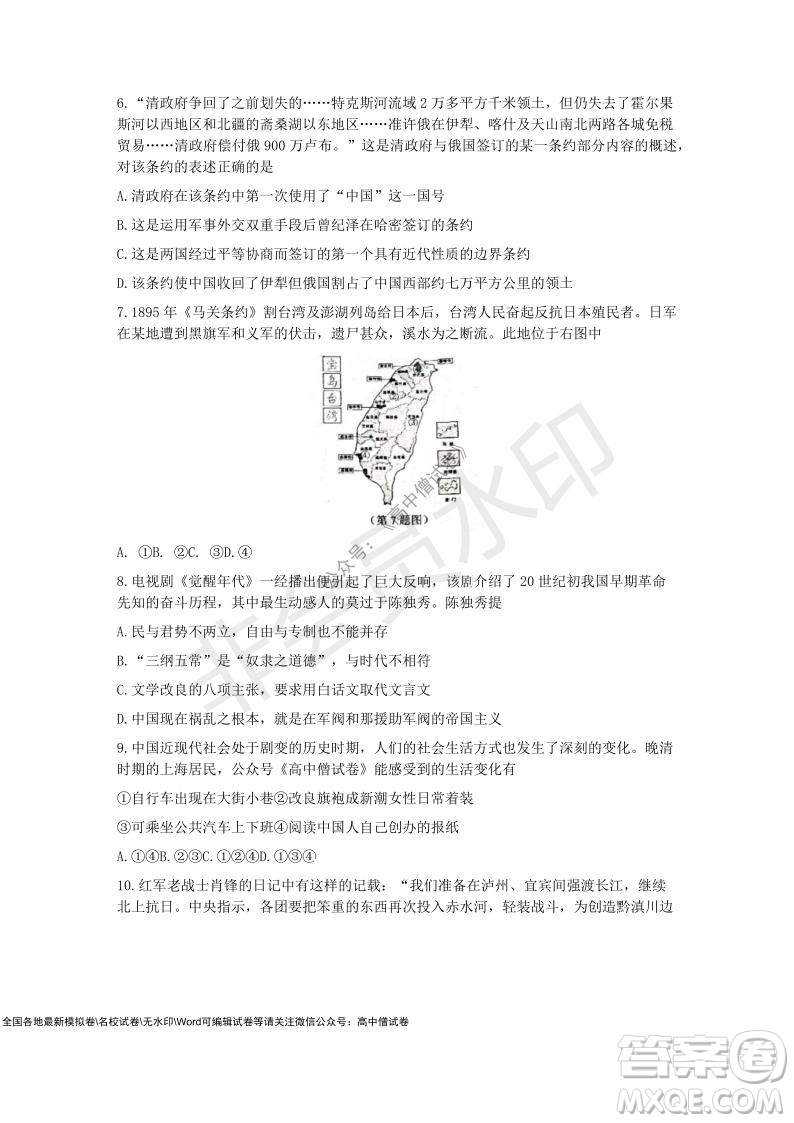 2021學(xué)年第一學(xué)期浙江省9+1高中聯(lián)盟期中考試高三年級歷史試題及答案