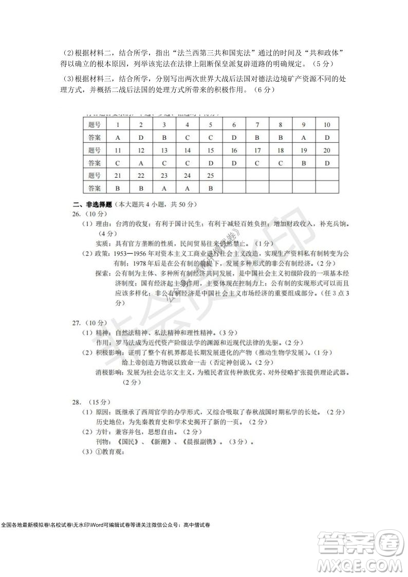 2021學(xué)年第一學(xué)期浙江省9+1高中聯(lián)盟期中考試高三年級歷史試題及答案