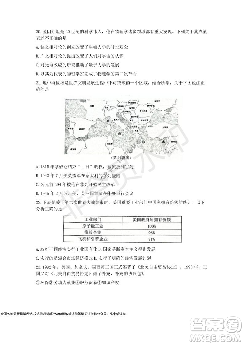 2021學(xué)年第一學(xué)期浙江省9+1高中聯(lián)盟期中考試高三年級歷史試題及答案