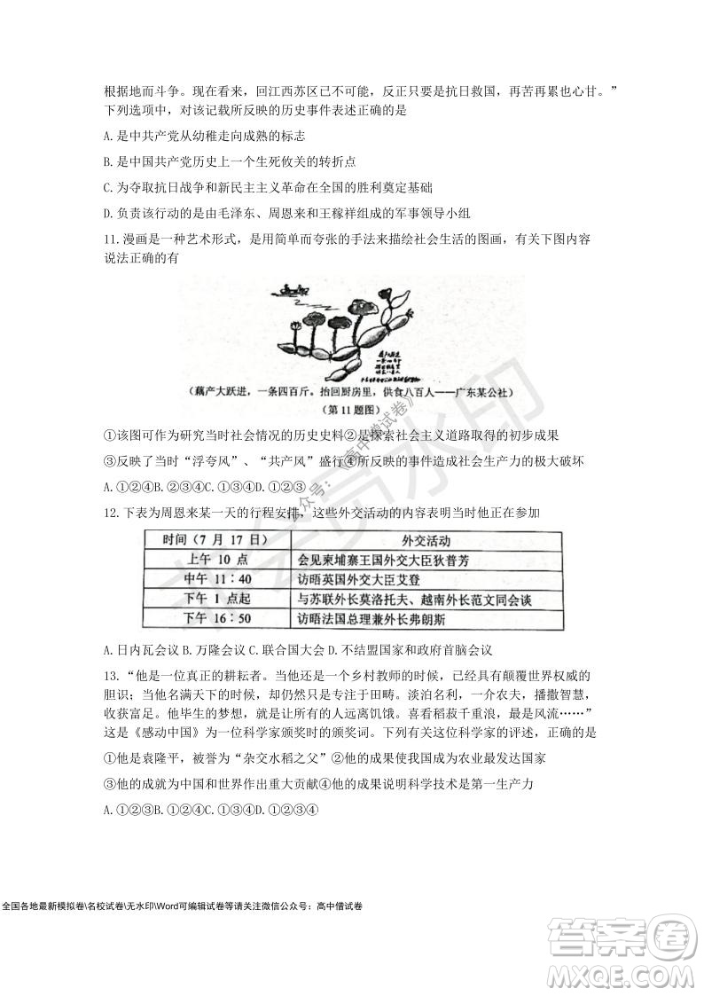 2021學(xué)年第一學(xué)期浙江省9+1高中聯(lián)盟期中考試高三年級歷史試題及答案