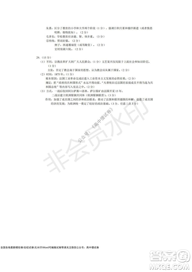 2021學(xué)年第一學(xué)期浙江省9+1高中聯(lián)盟期中考試高三年級歷史試題及答案