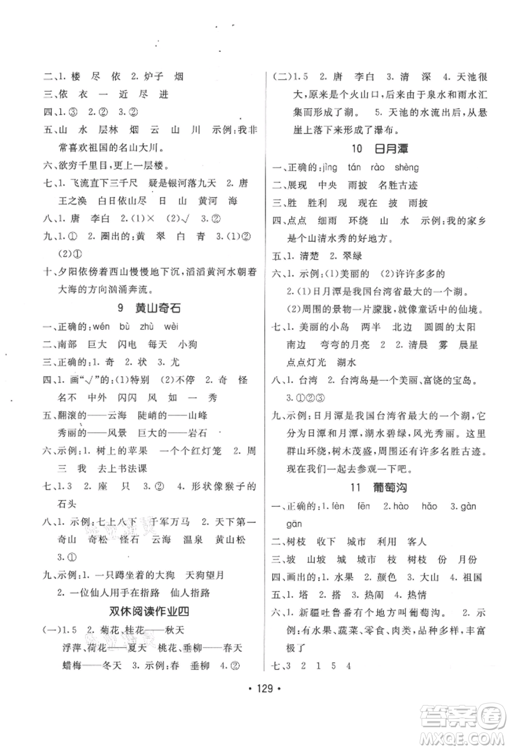 新疆青少年出版社2021同行課課100分過關(guān)作業(yè)二年級語文上冊人教版參考答案