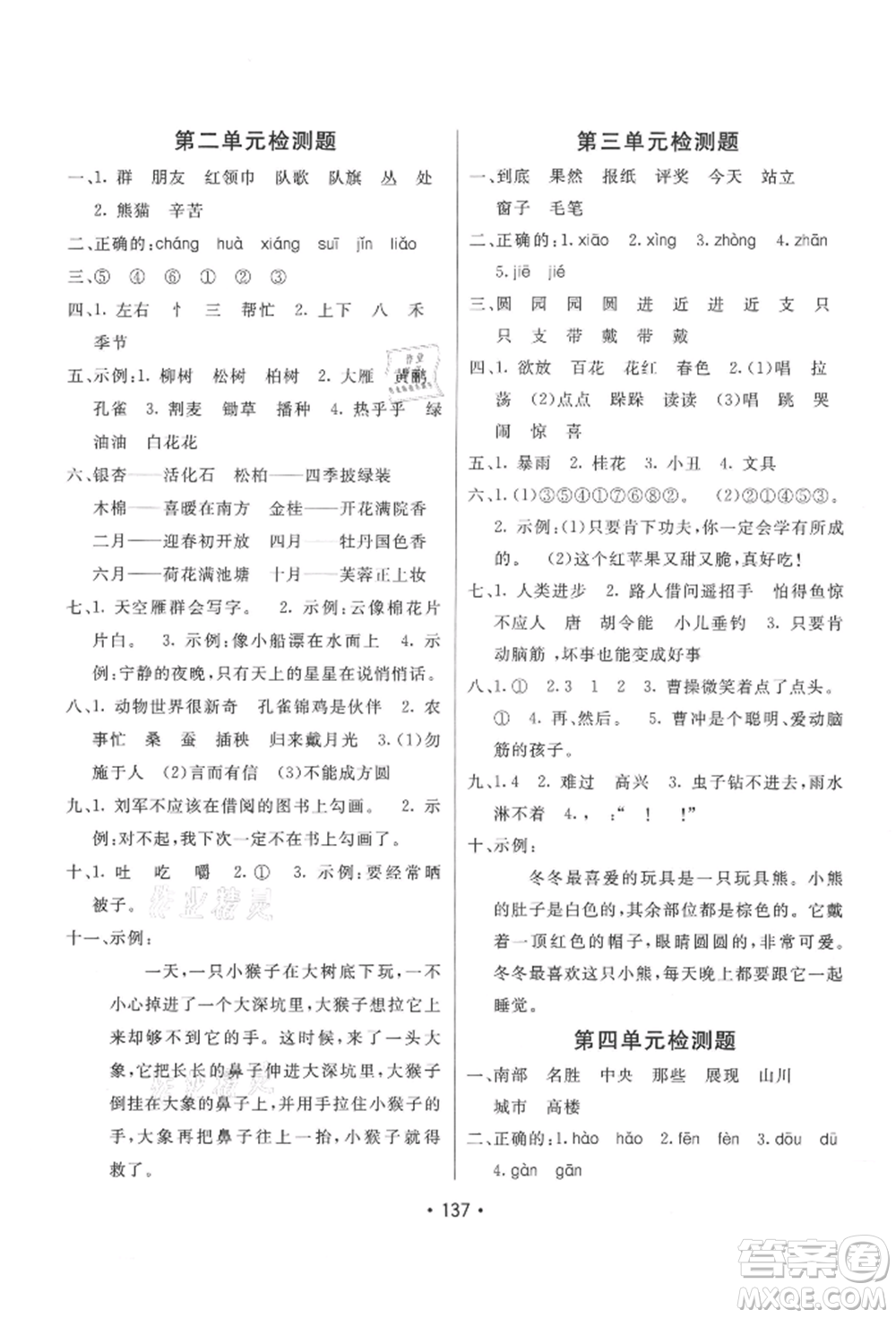 新疆青少年出版社2021同行課課100分過關(guān)作業(yè)二年級語文上冊人教版參考答案