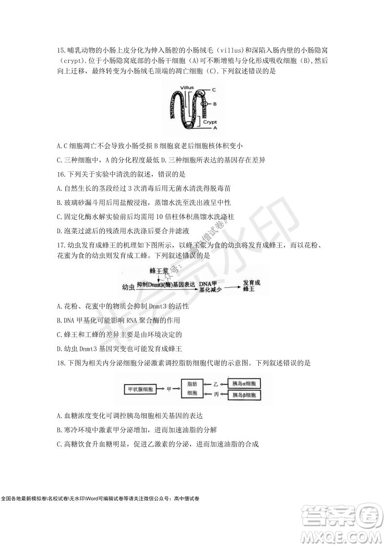 2021學(xué)年第一學(xué)期浙江省9+1高中聯(lián)盟期中考試高三年級生物試題及答案