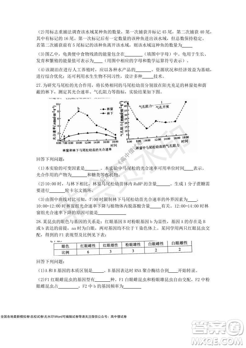 2021學(xué)年第一學(xué)期浙江省9+1高中聯(lián)盟期中考試高三年級生物試題及答案