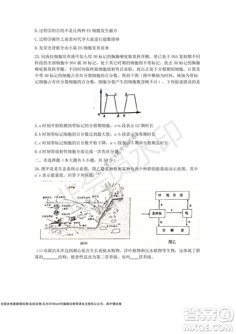 2021學(xué)年第一學(xué)期浙江省9+1高中聯(lián)盟期中考試高三年級生物試題及答案