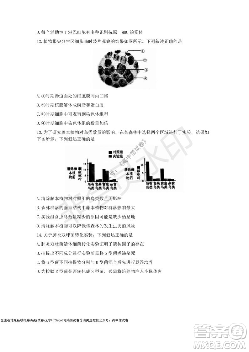 2021學(xué)年第一學(xué)期浙江省9+1高中聯(lián)盟期中考試高三年級生物試題及答案