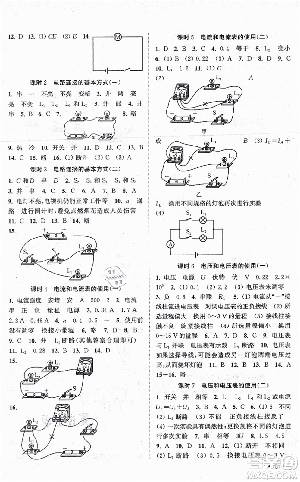 安徽人民出版社2021高效精練九年級物理上冊江蘇科技版答案