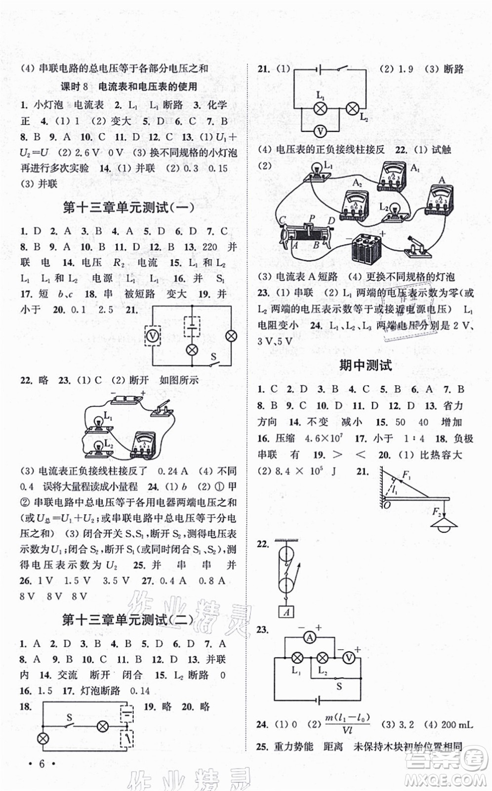 安徽人民出版社2021高效精練九年級物理上冊江蘇科技版答案