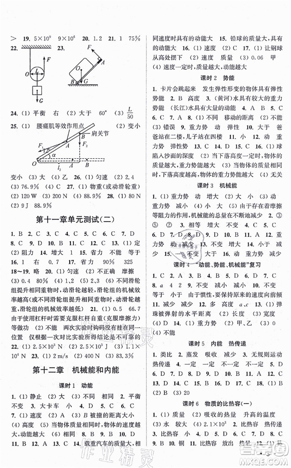 安徽人民出版社2021高效精練九年級物理上冊江蘇科技版答案