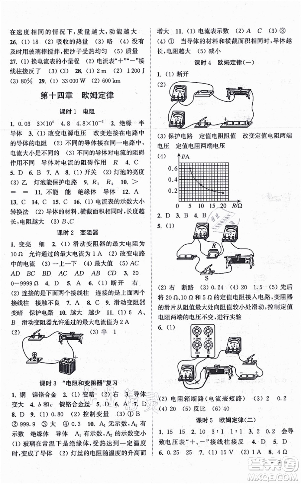 安徽人民出版社2021高效精練九年級物理上冊江蘇科技版答案